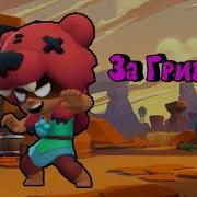 Маша И Медведь Пошли За Грибами В Мир Бравл Старс Brawl Stars