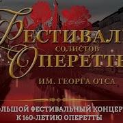 Сборник Оперетта