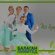 По Буеркам По Дальним Буеракам