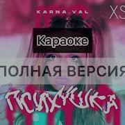Карнавал Психушка Минус