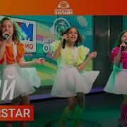 Сияй Kinderstar На Минус