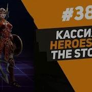 Кассия 38 Heroes Of The Storm