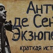 Антуан Де Сент Экзюпери Маленький Принц Цитадель