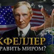 Джон М Робертс Мировая История