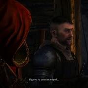 Верхом На Шлюхах И В Рай Тринадцатый The Witcher 2
