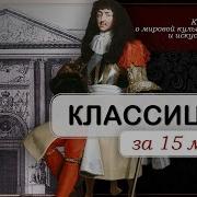 Музыка Неоклассицизма