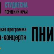 Студенческая Весна