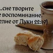 Музыка Для Причастия