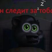 Том Что Это