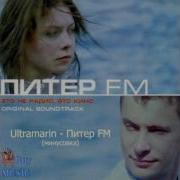 Питер Фм Танци Минус