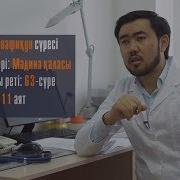 Тағабун Сүресі Қазақша Мағынасы