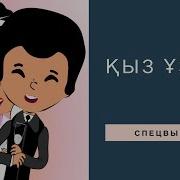 Трогательный Тост На Кыз Узату
