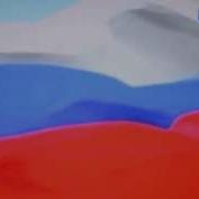 Russian Anthem Rtr Planet