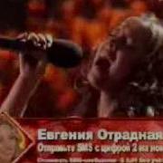 Женя Отрадная Куда Уходит Детство Секрет Успеха 2005