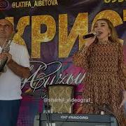 Гр Кристал Лезгинская Свадьба