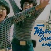 Мультик Коапп Зелёный Остров