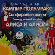 Сапфировый Венец