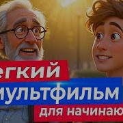 Мотивационная Речь На Английском Языке