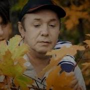 Пусть Плачут Клены Лена Савельева