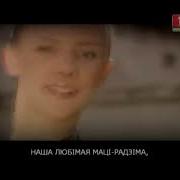 Гимн Беларуси Телеканал