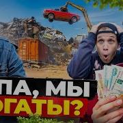 У Папи Папи