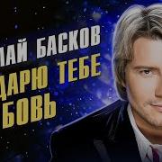 Я Подарю Тебе Любовь Песня