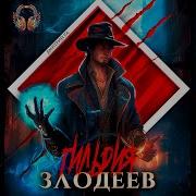 Вампанутый Дмитрий Ра Аудиокнига