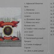 Аквариум Беспечный Русский Бродяга Альбом