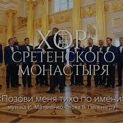 Детский Хор Монастыря