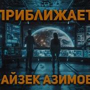 Космическая Фантастика Аудирассказы