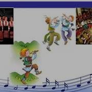 4 Клас Музичне Мистецтво Урок 1