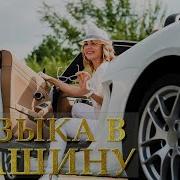 Сборник Супер Хитов В Дорогу Популярные Хиты Русского Радио
