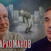 Вячеслав Боровских Про Реабилитацию Наркоманов