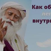 Садгуру О Счастье Блаженстве Радости
