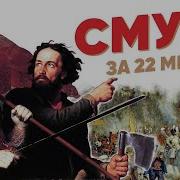 Мединский Смута