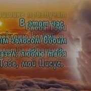 Лола Церетели В Этот День В Этот Час Минус