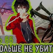 Shnappster Обновленный Мир 66