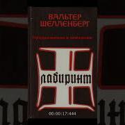 Аудиокнига В Лабиринтах Розыска