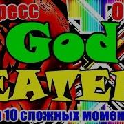 Самый Лучший Демон В Geometry Dash God Eater