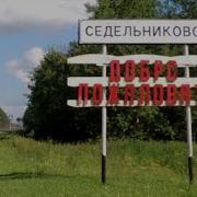 Я Уеду На Деревню А Мне Город Надоел
