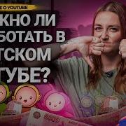 Как Раскрутить Детский Канал На Ютубе