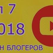 Музыка Блогеров