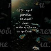 Песня Про Имя Елена