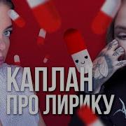 Подкаст С Дашей Каплан