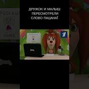 Слово Пацана И Барбоскины