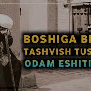 Бошига Бир Ташвиш Тушган Одам Абдуллох Домла Abdulloh Domla