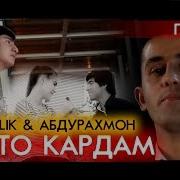 Abdurahmon Rest Ralik Хато Кардам