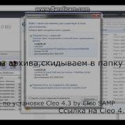 Tutorial 2 Как Скачать Библиотеку Cleo 4 3 20 На Samp 0 3 7