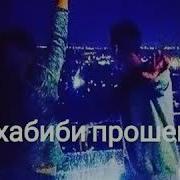 Я Лили Я Лиля Ты Как Сонце