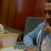 Учитель И Ученик Очень Красиво Читают Коран
